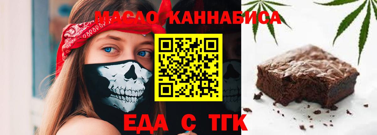 Печенье с ТГК конопля  Вход с VPN  Егорьевск 