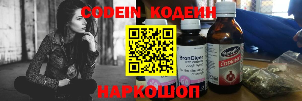Codein напиток Lean (лин)  Codein Purple Drank  Вход с VPN  Егорьевск 