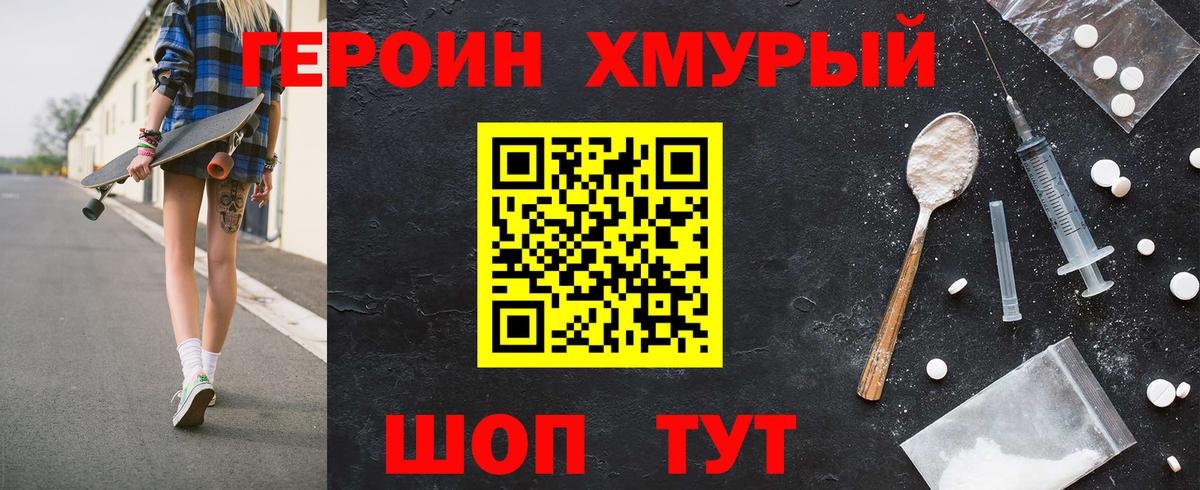 ГЕРОИН гречка  Вход с VPN  ГЕРОИН  Егорьевск 