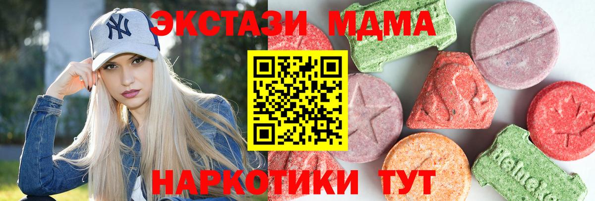 МДМА crystal  MDMA кристаллы  МДМА  Вход с VPN  Егорьевск 