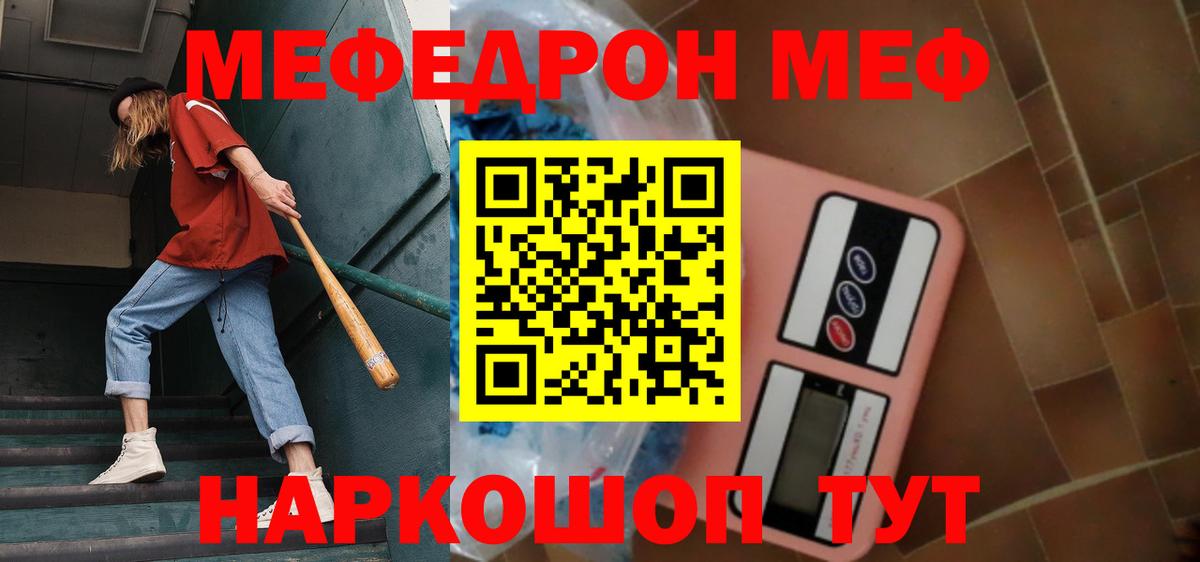 МЯУ-МЯУ  Мефедрон кристаллы  Вход с VPN  Егорьевск  Мефедрон 4 MMC 