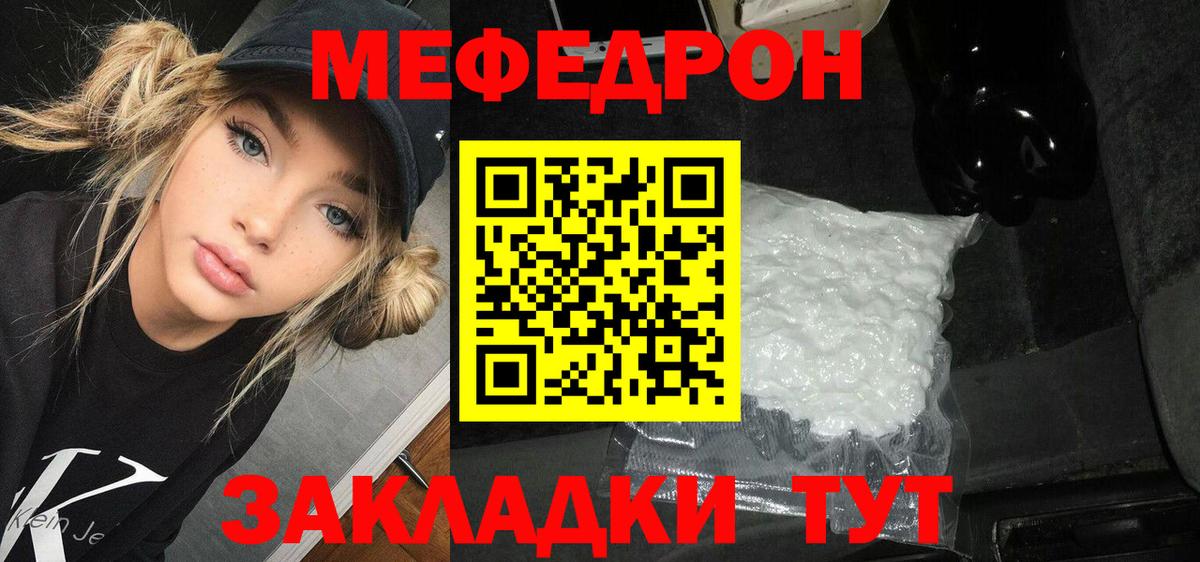 Мефедрон мука Егорьевск