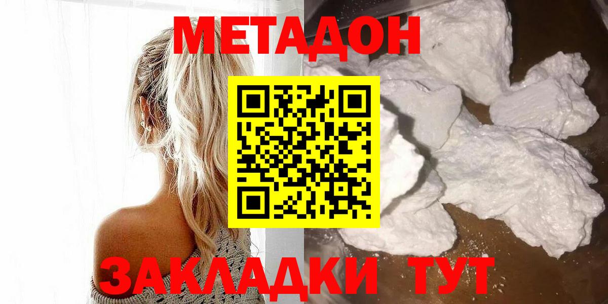 Егорьевск  МЕТАДОН VHQ  МЕТАДОН methadone  Вход с VPN 